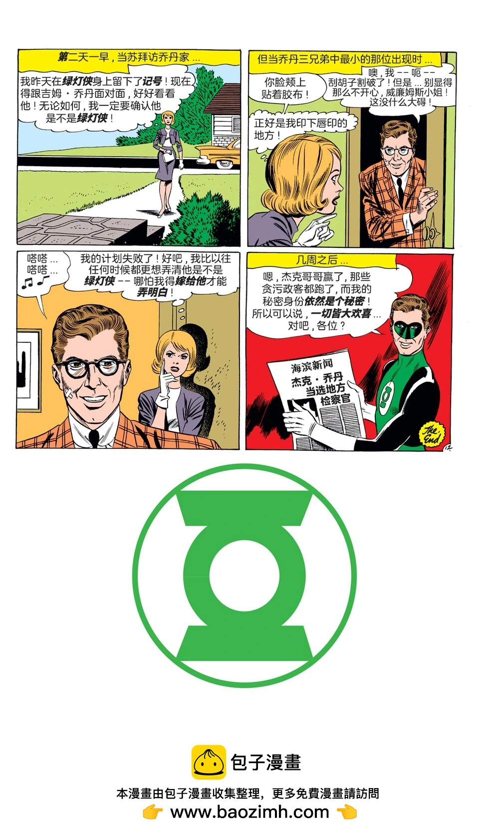 绿灯侠v2 - 第09卷 - 第26张图