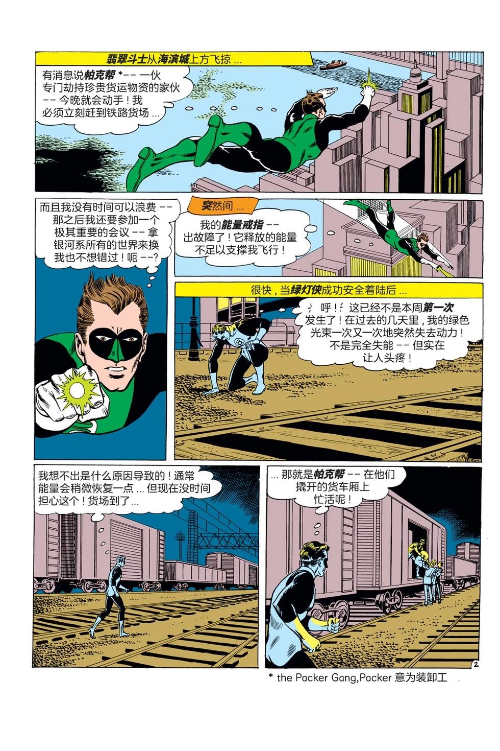 绿灯侠v2 - 第09卷 - 第3张图