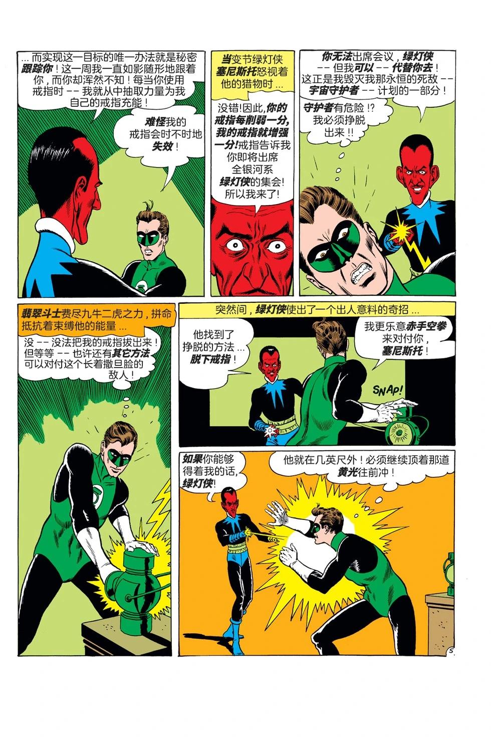 绿灯侠v2 - 第09卷 - 第6张图