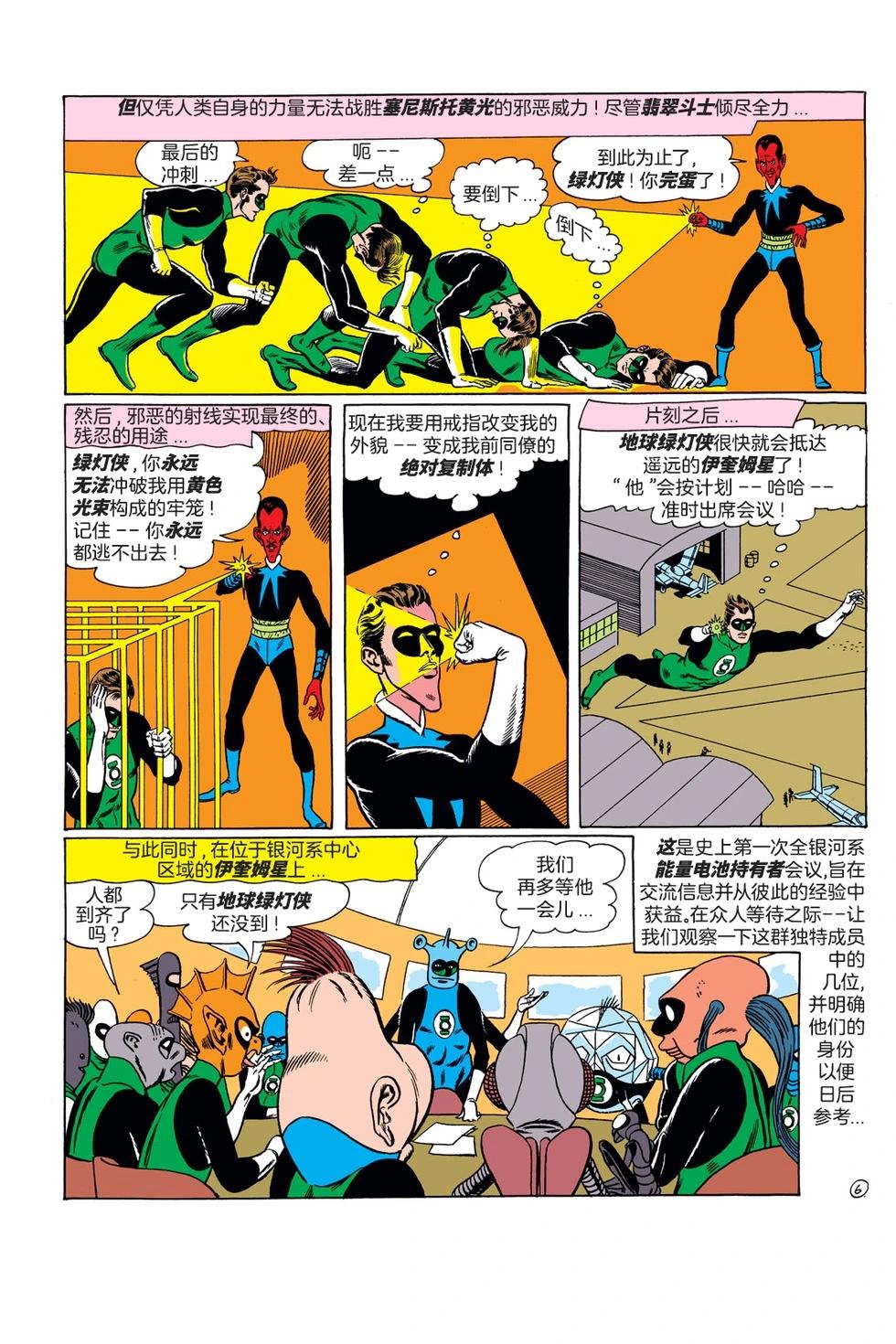 绿灯侠v2 - 第09卷 - 第7张图