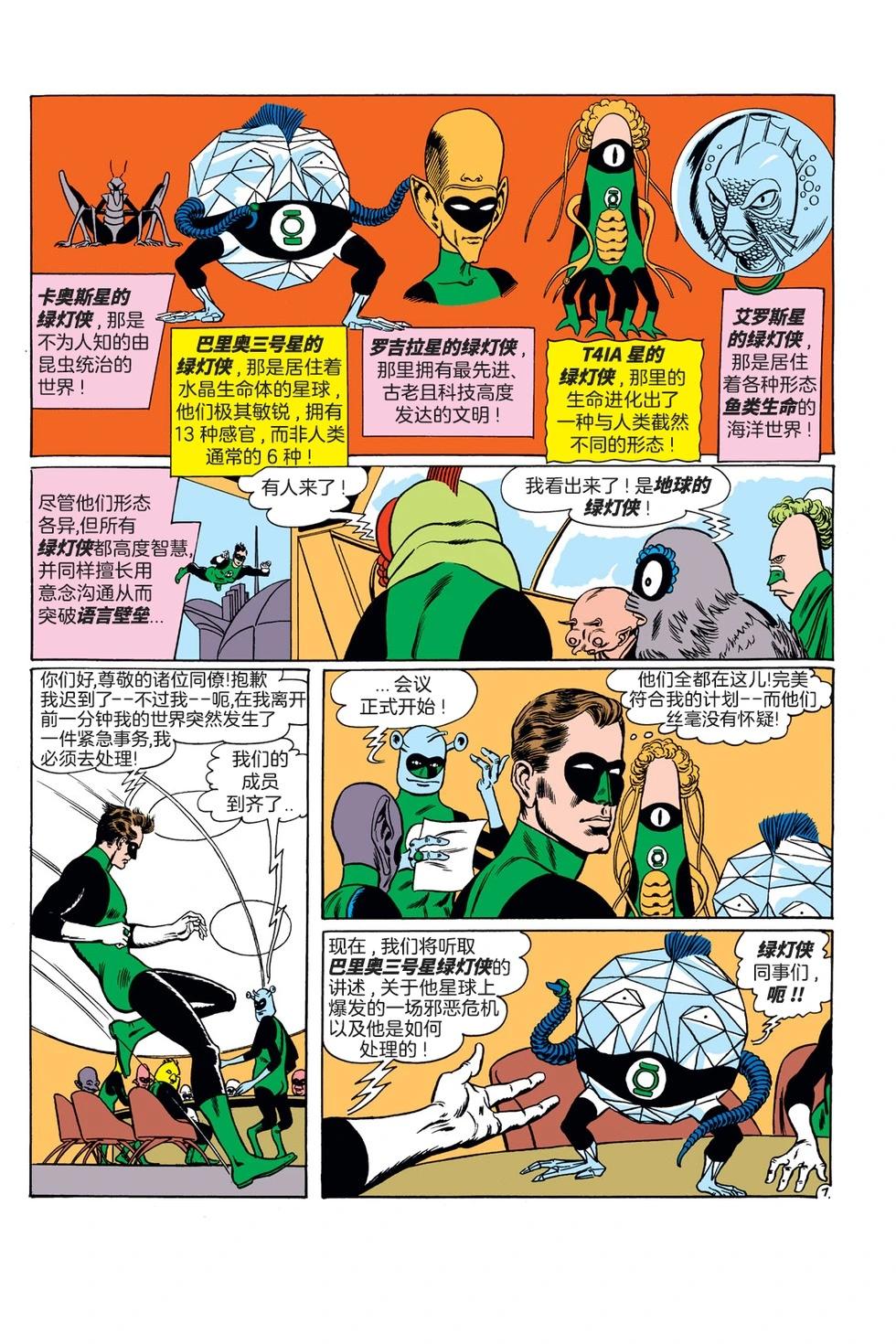 绿灯侠v2 - 第09卷 - 第8张图