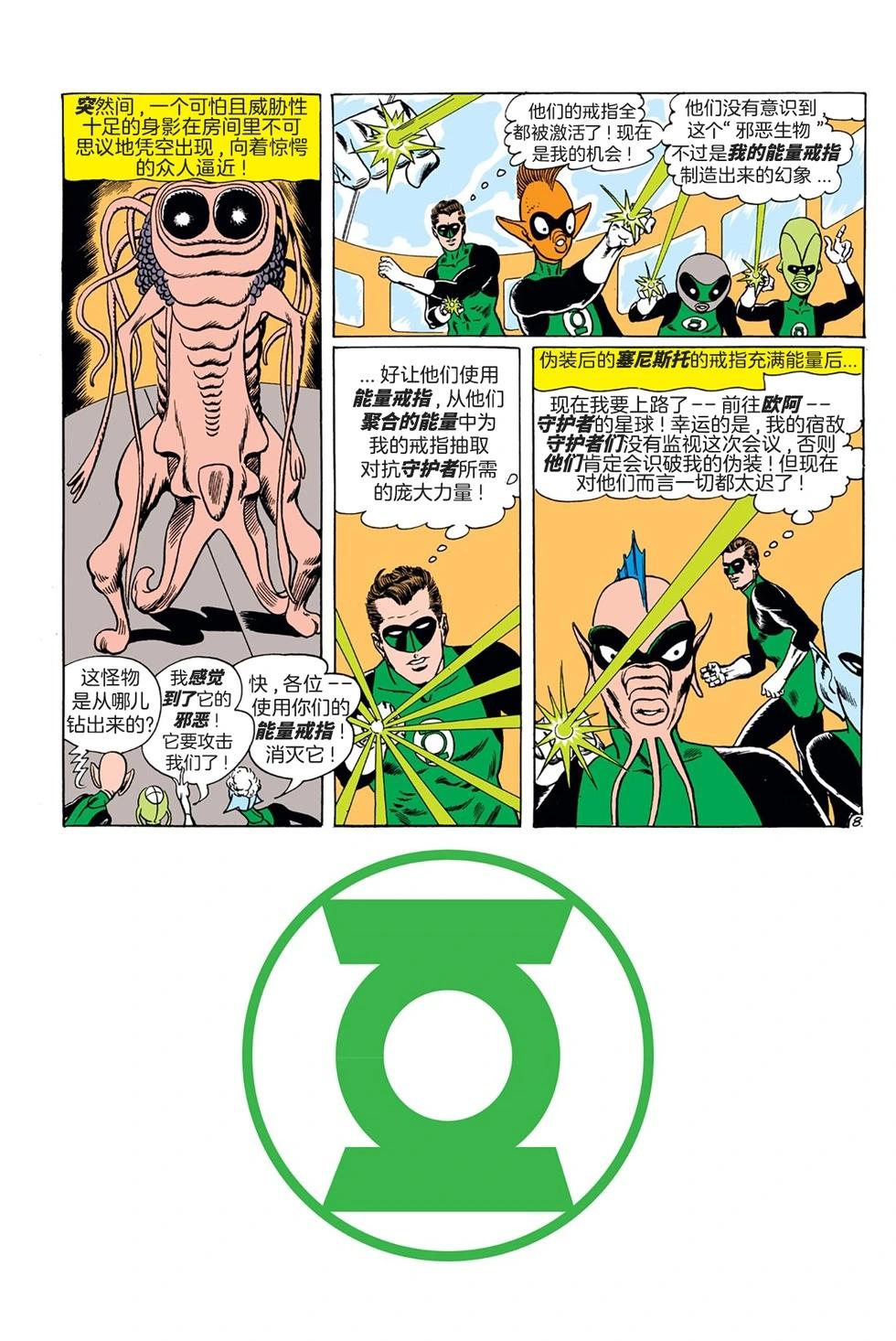 绿灯侠v2 - 第09卷 - 第9张图