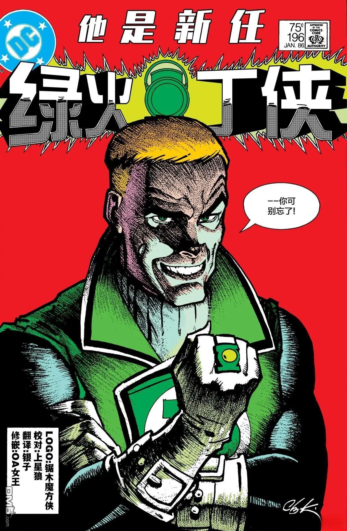 绿灯侠v2 - 第196話 - 第1张图