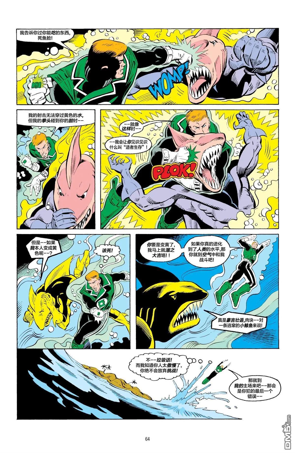 绿灯侠v2 - 第196話 - 第11张图