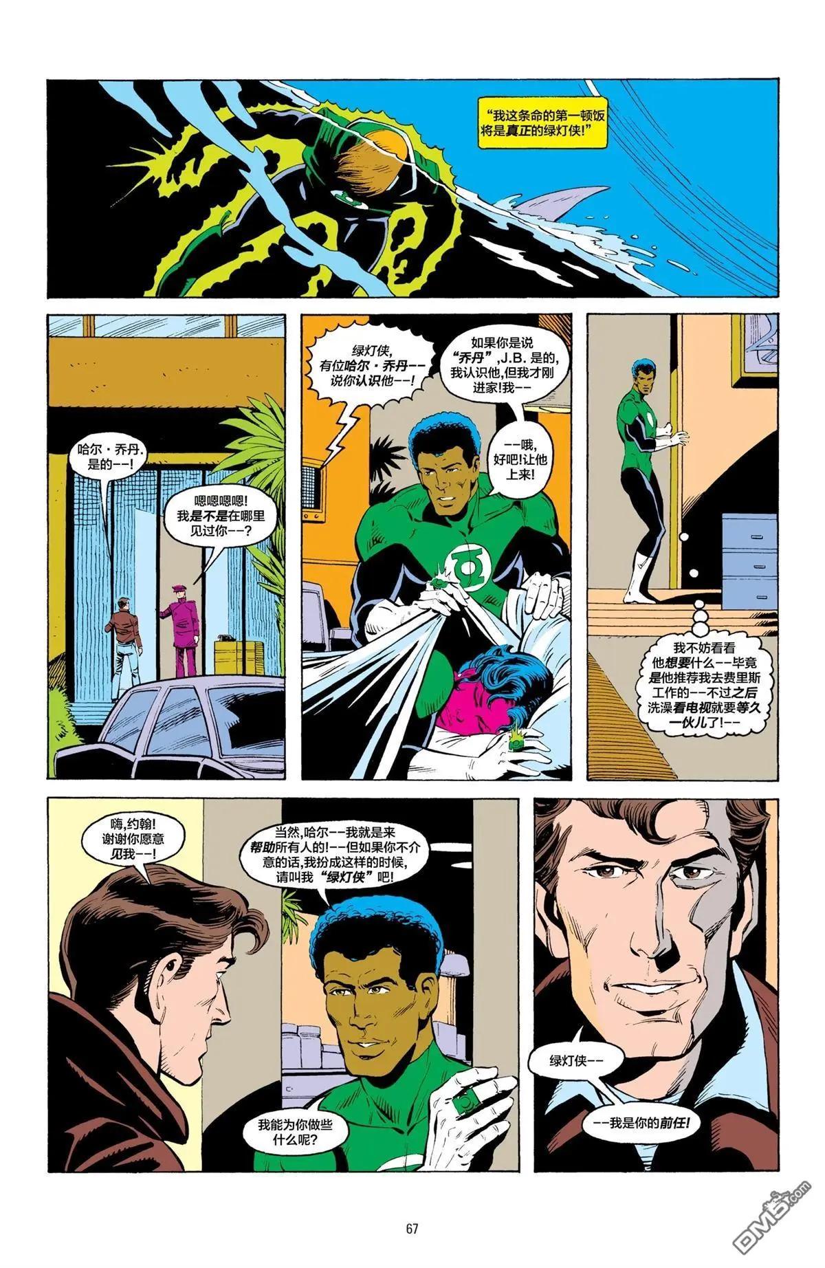 绿灯侠v2 - 第196話 - 第14张图