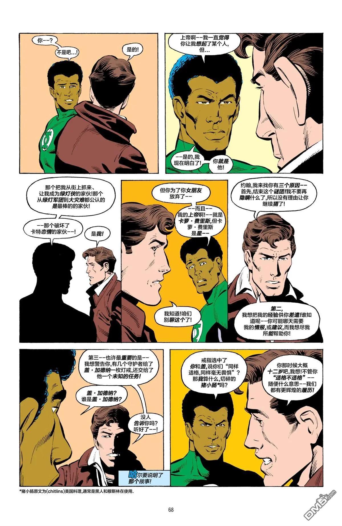 绿灯侠v2 - 第196話 - 第15张图