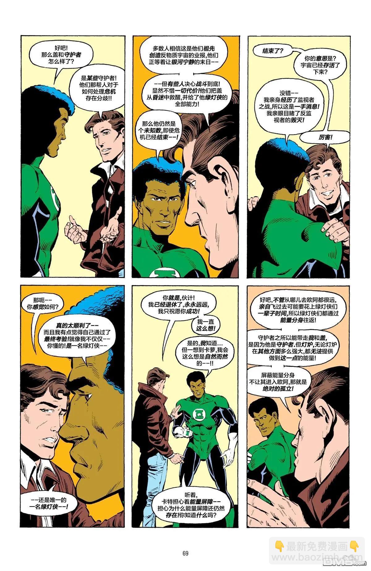 绿灯侠v2 - 第196話 - 第16张图