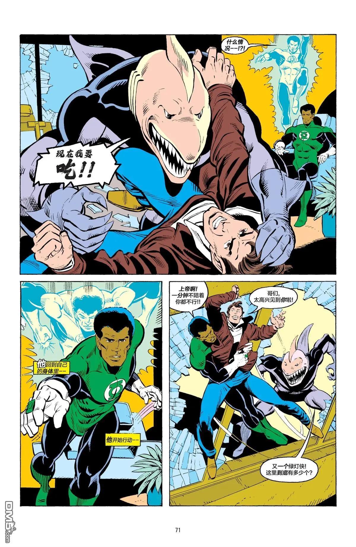 绿灯侠v2 - 第196話 - 第18张图