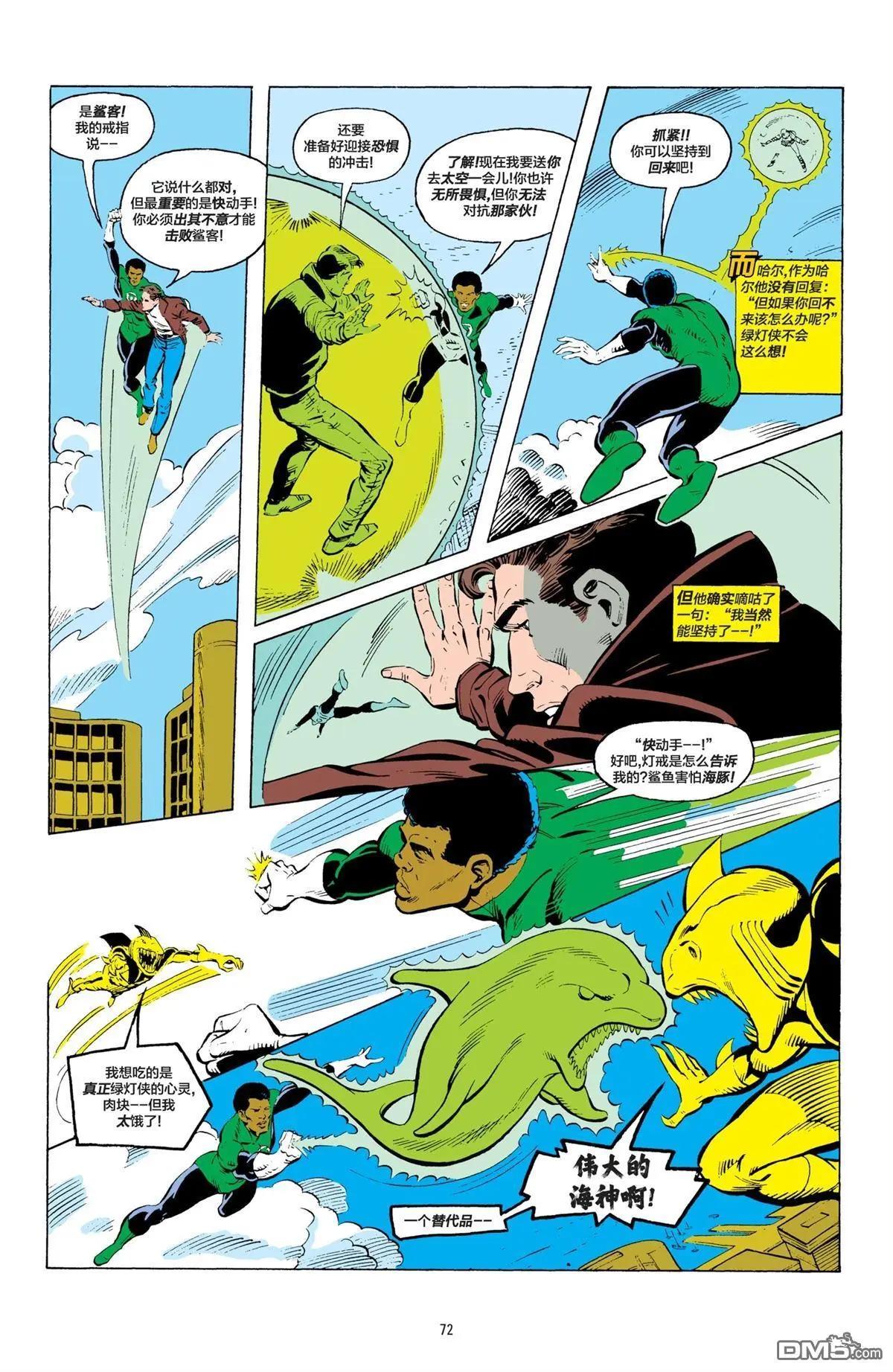绿灯侠v2 - 第196話 - 第19张图