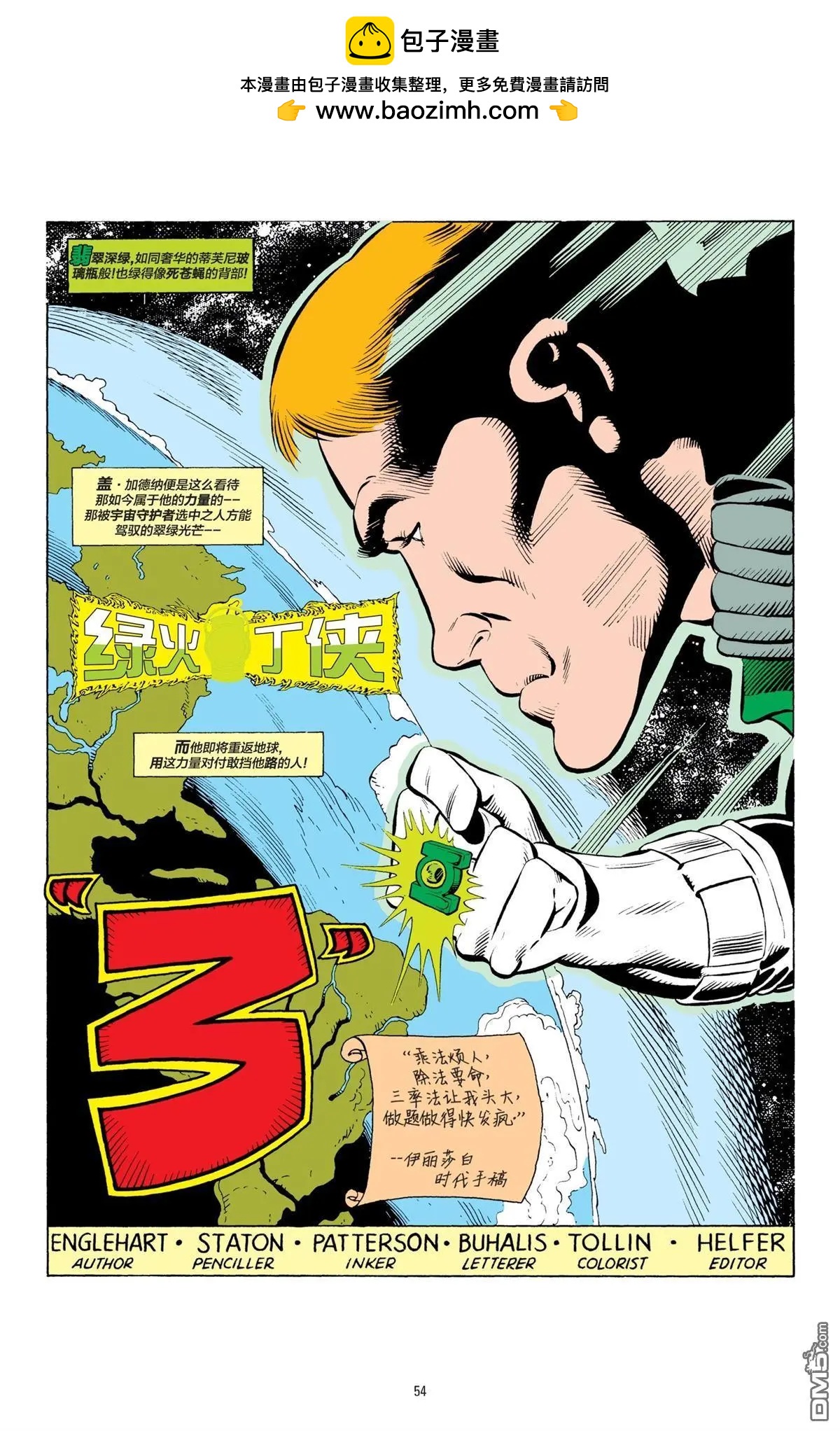 绿灯侠v2 - 第196話 - 第2张图