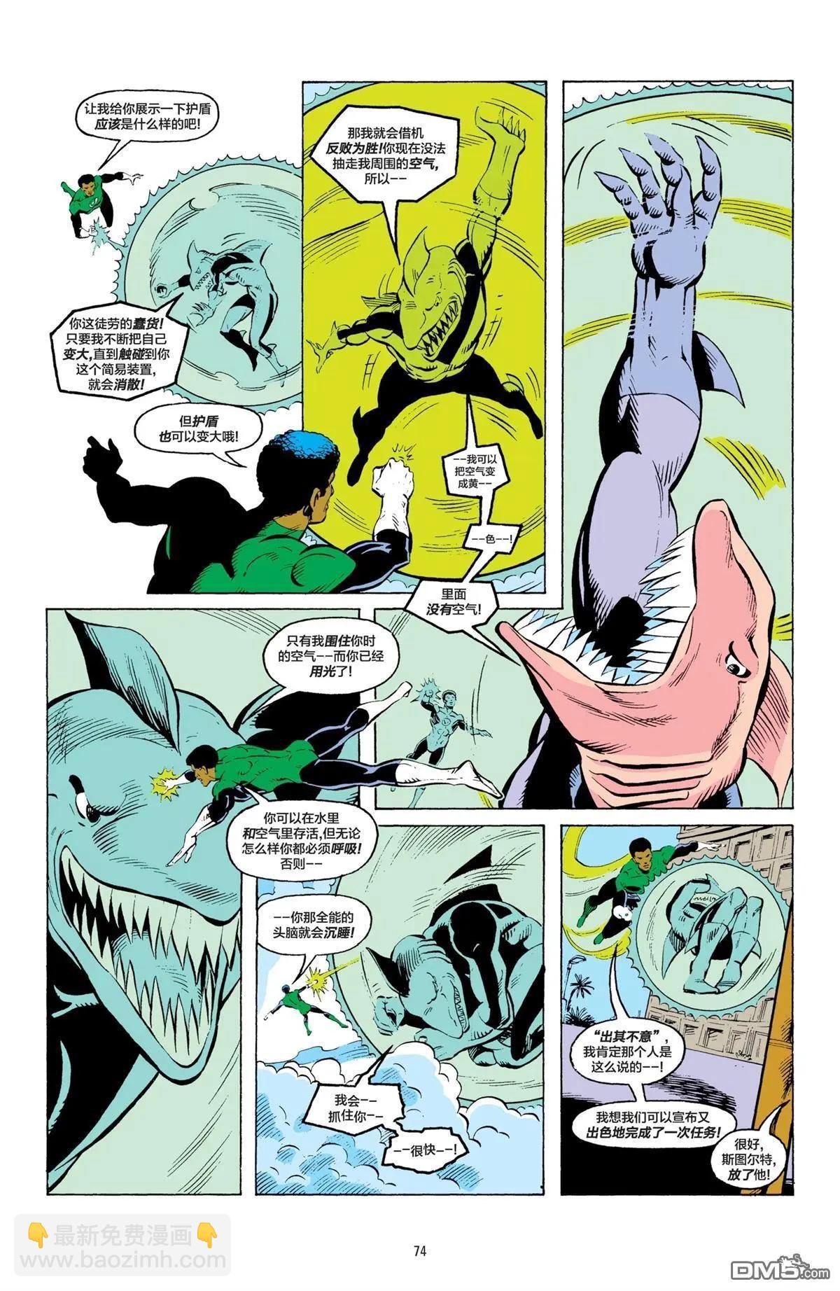 绿灯侠v2 - 第196話 - 第21张图