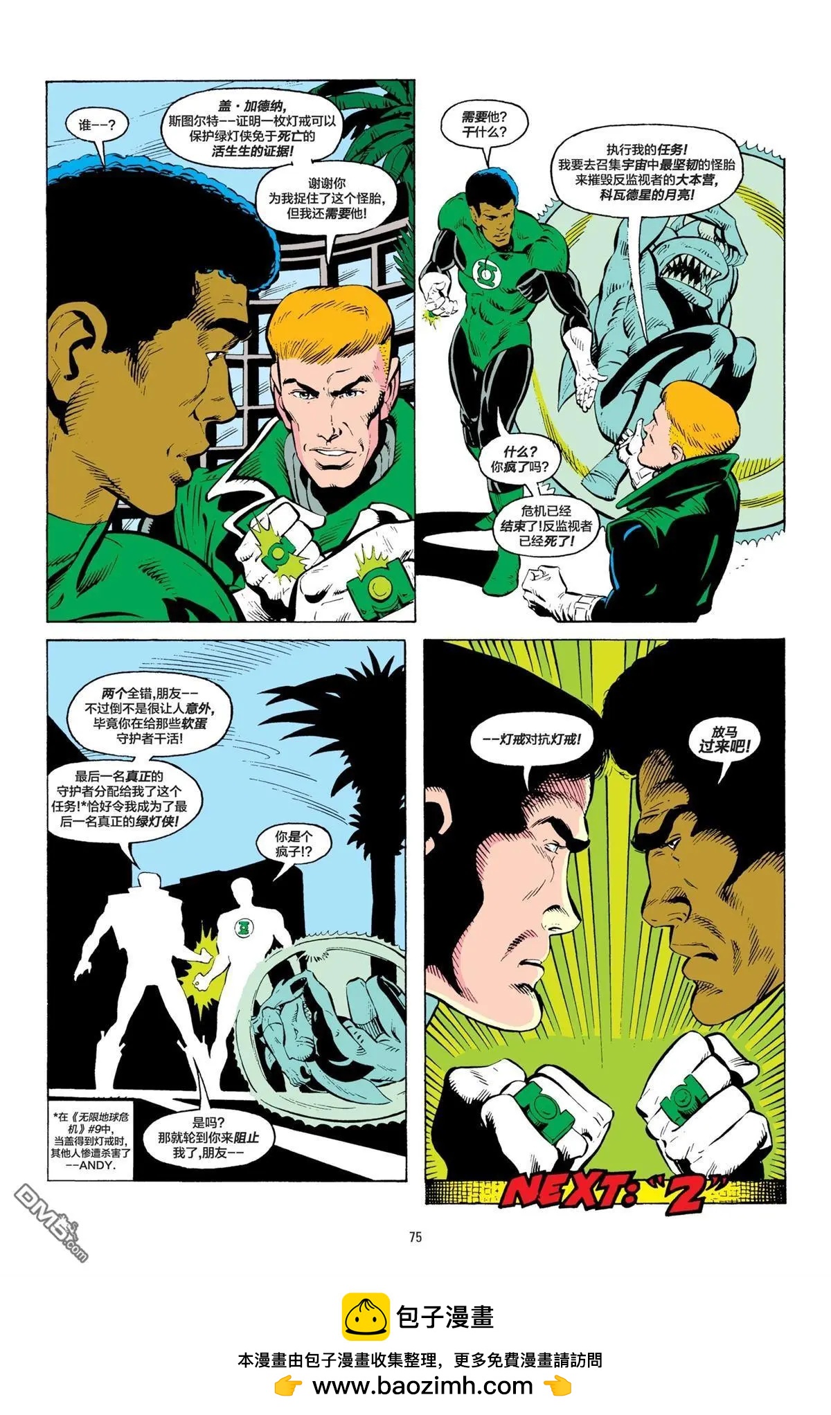 绿灯侠v2 - 第196話 - 第22张图