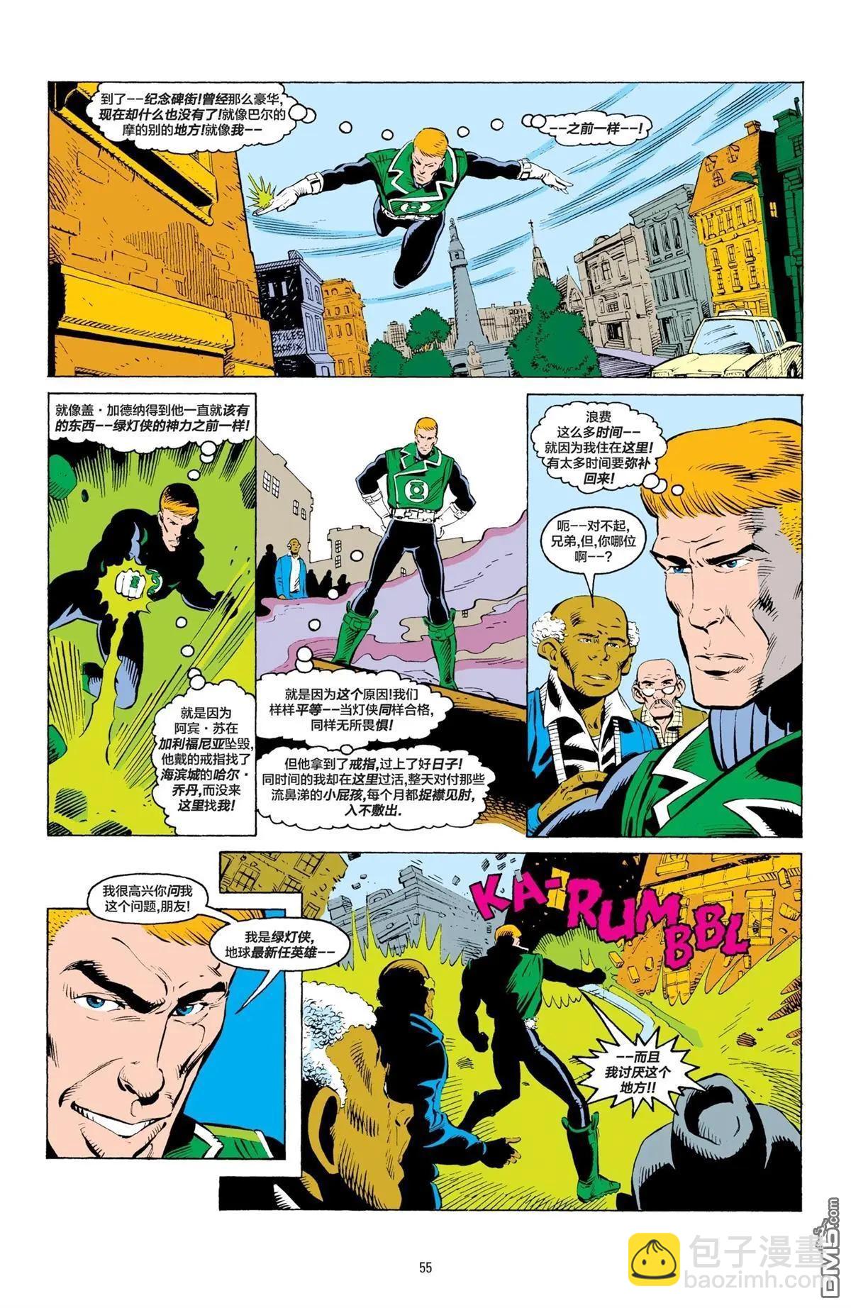 绿灯侠v2 - 第196話 - 第3张图