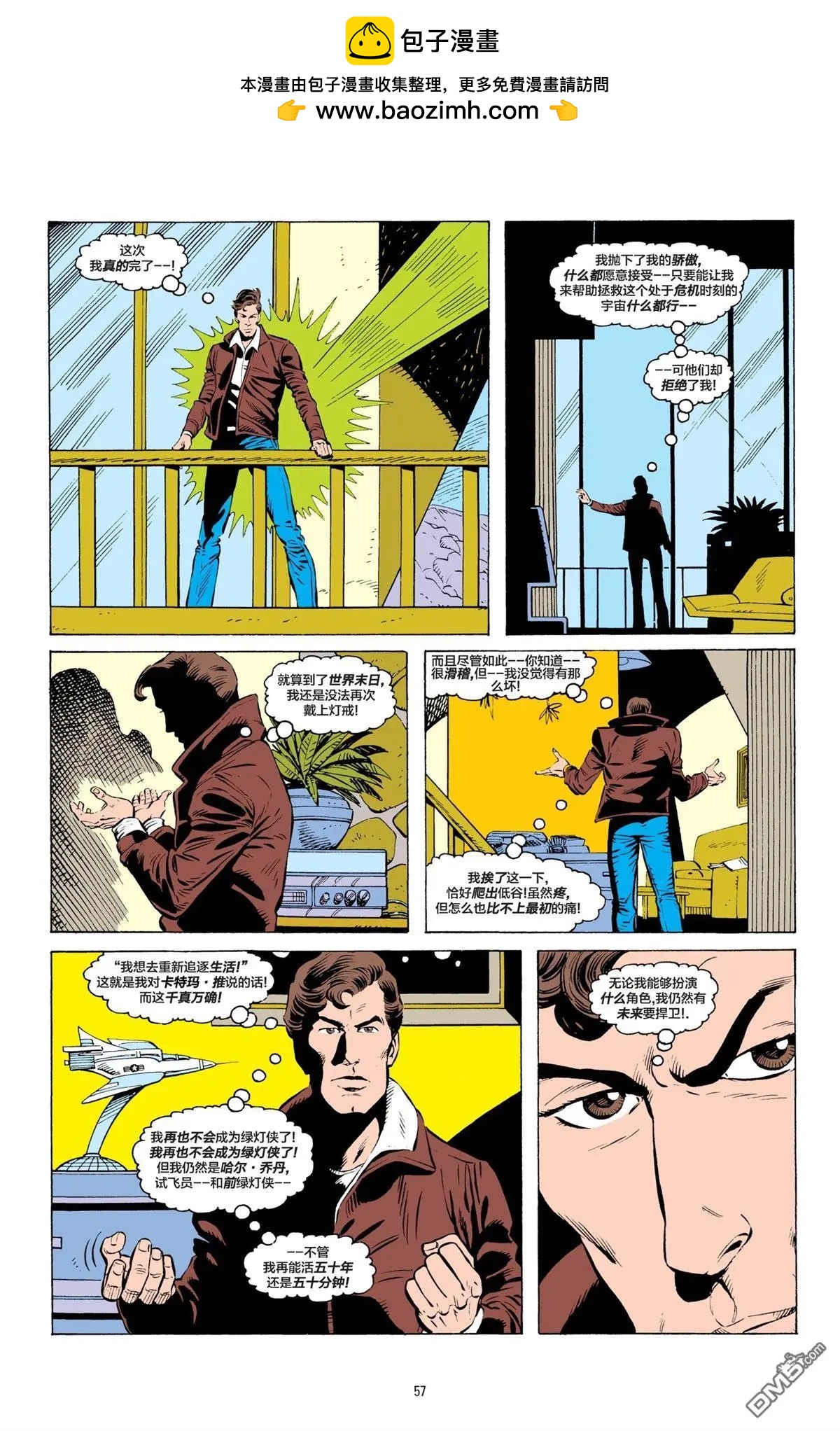 绿灯侠v2 - 第196話 - 第4张图