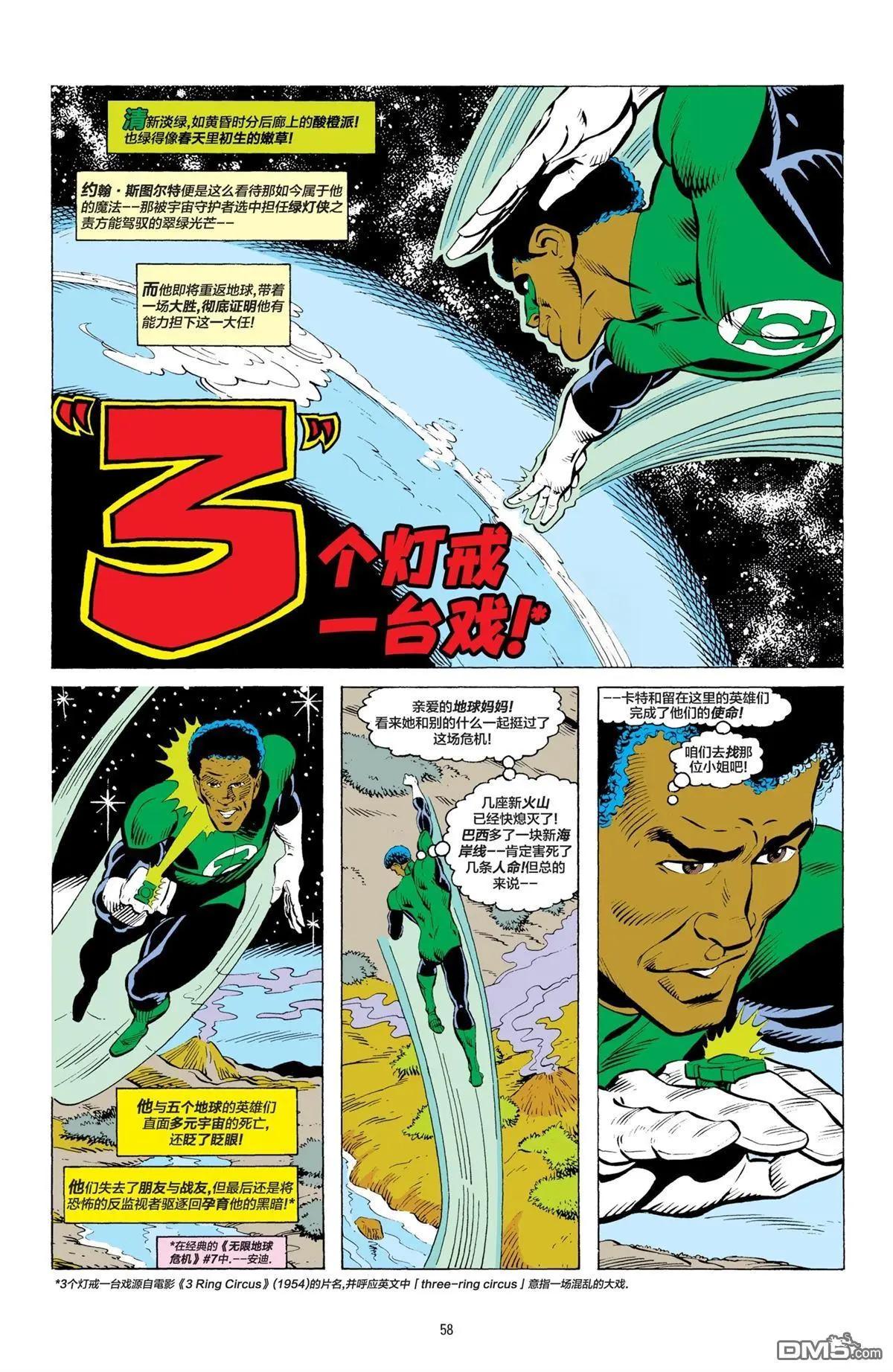 绿灯侠v2 - 第196話 - 第5张图