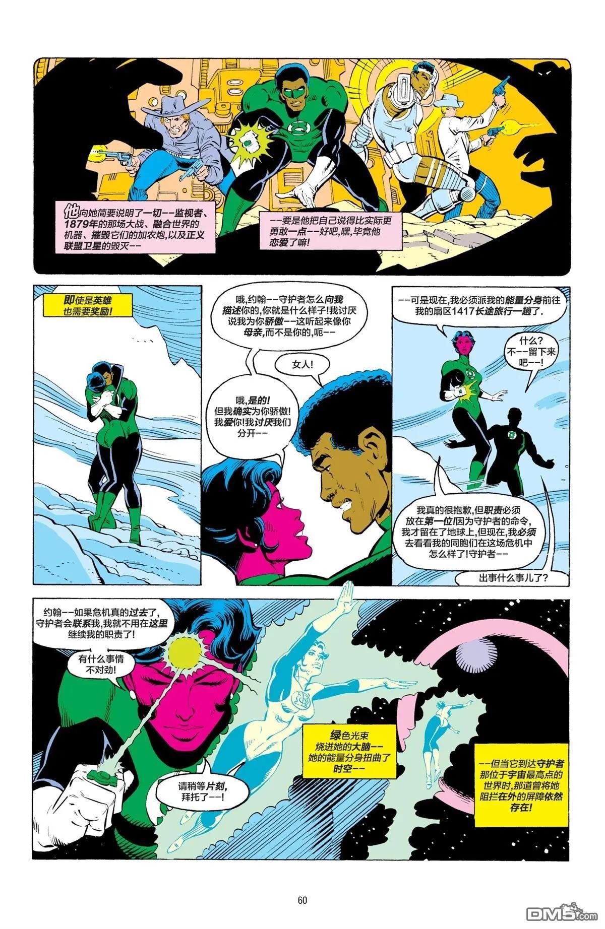 绿灯侠v2 - 第196話 - 第7张图