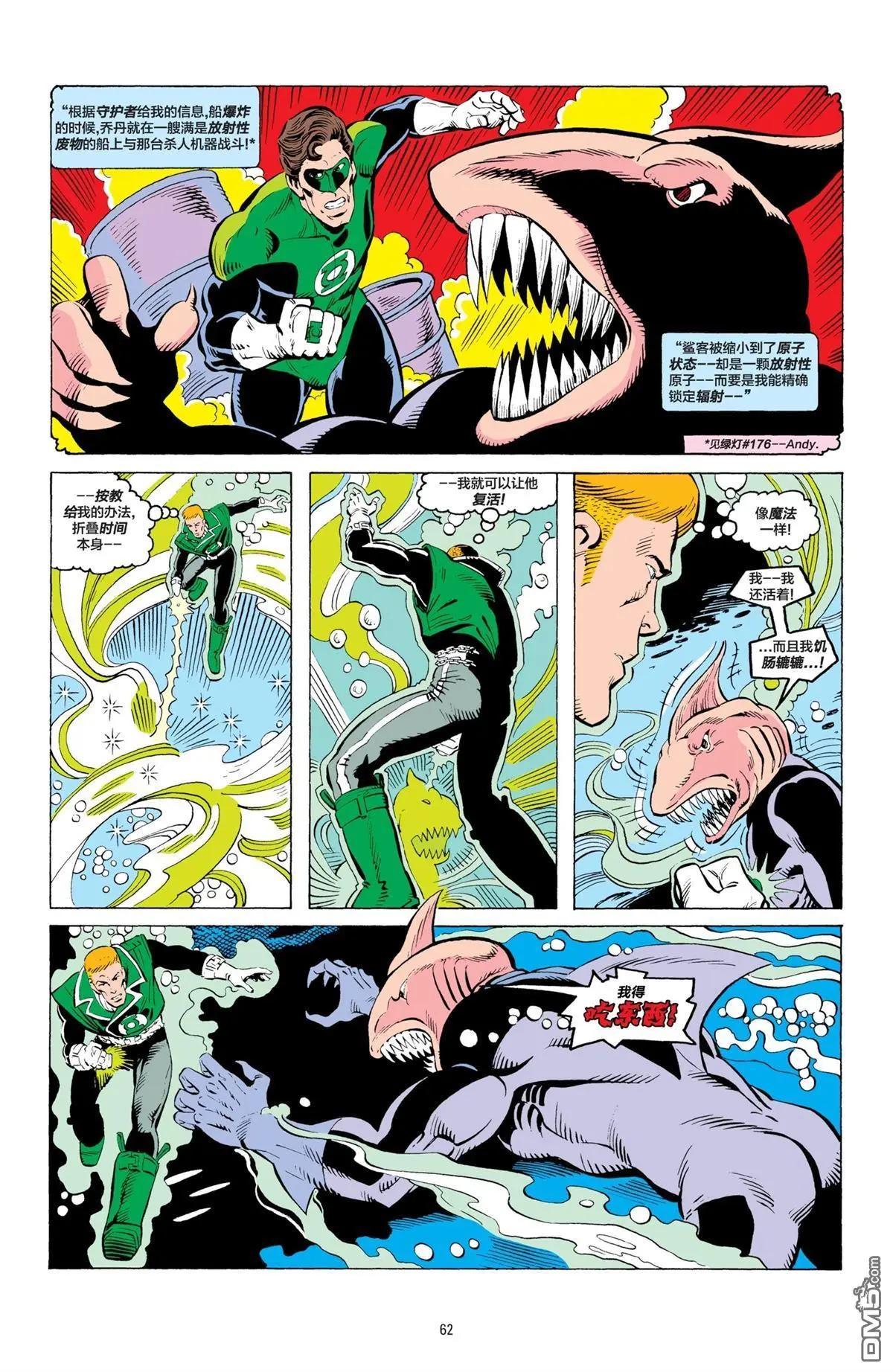 绿灯侠v2 - 第196話 - 第9张图