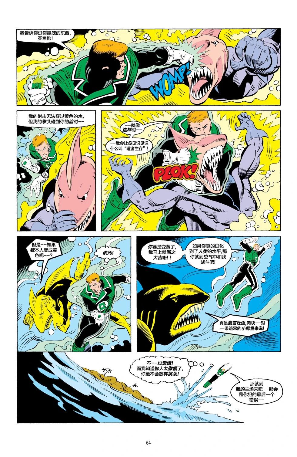 绿灯侠v2 - 第196卷 - 第12张图