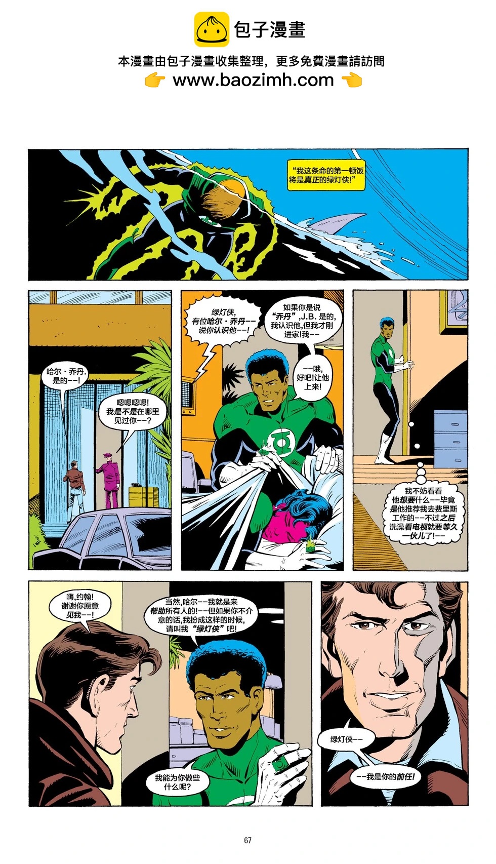 绿灯侠v2 - 第196卷 - 第15张图