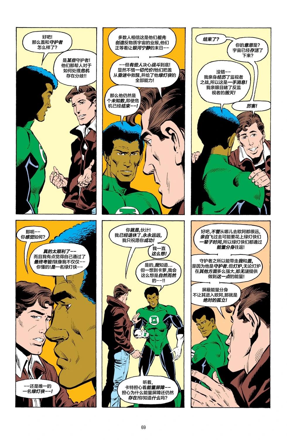 绿灯侠v2 - 第196卷 - 第17张图