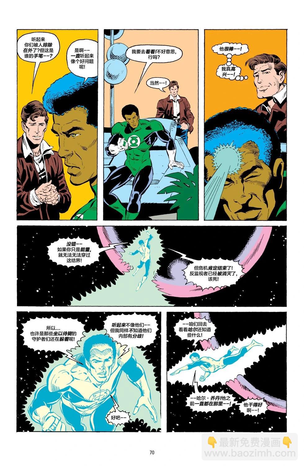 绿灯侠v2 - 第196卷 - 第18张图