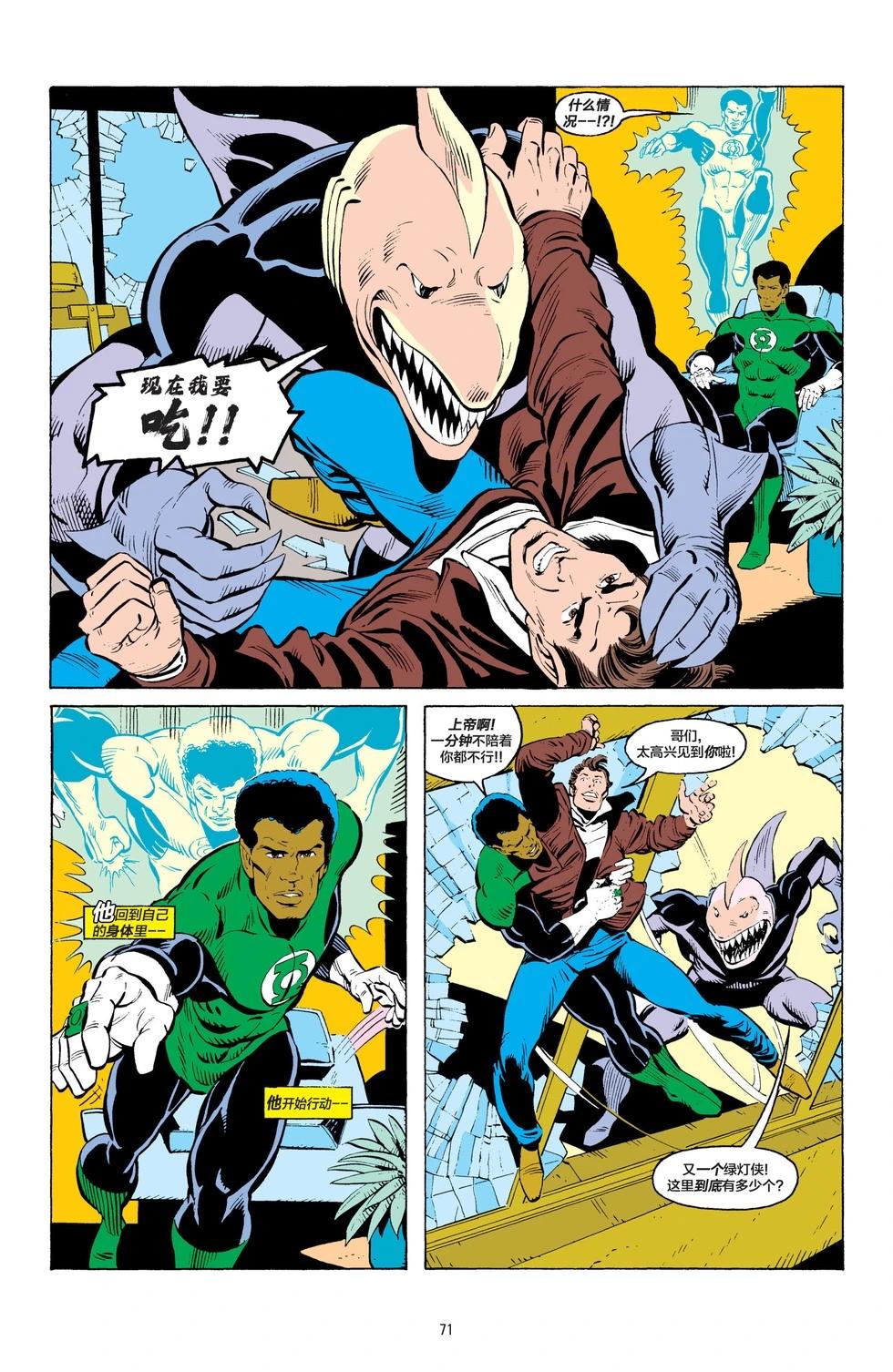 绿灯侠v2 - 第196卷 - 第19张图