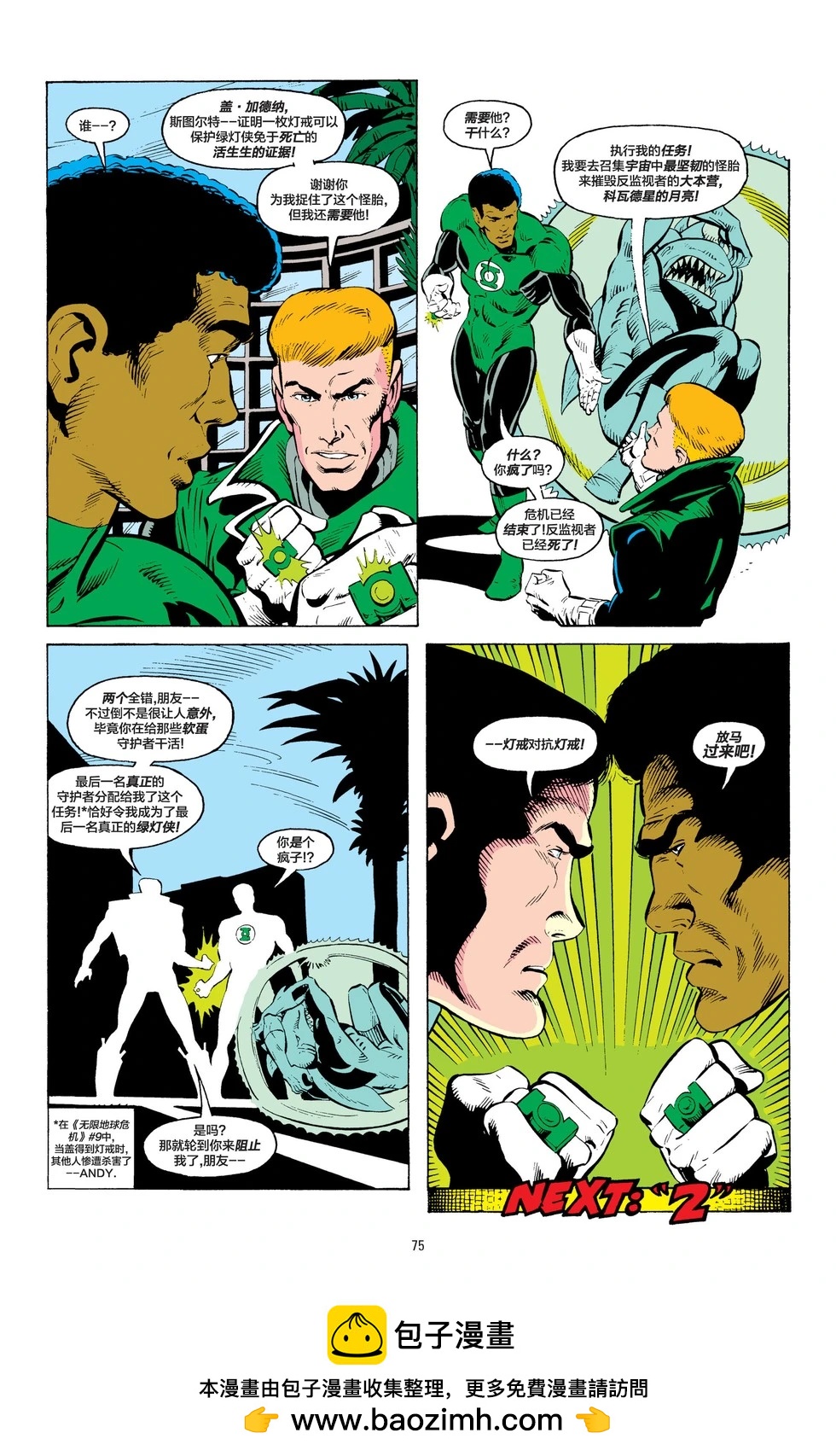绿灯侠v2 - 第196卷 - 第23张图