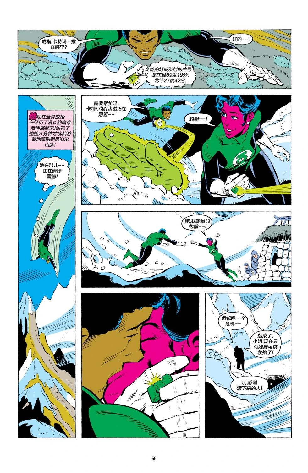 绿灯侠v2 - 第196卷 - 第7张图