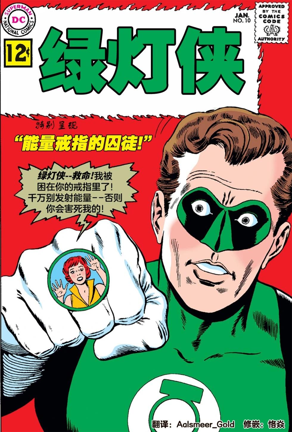 绿灯侠v2 - 第10卷 - 第1张图