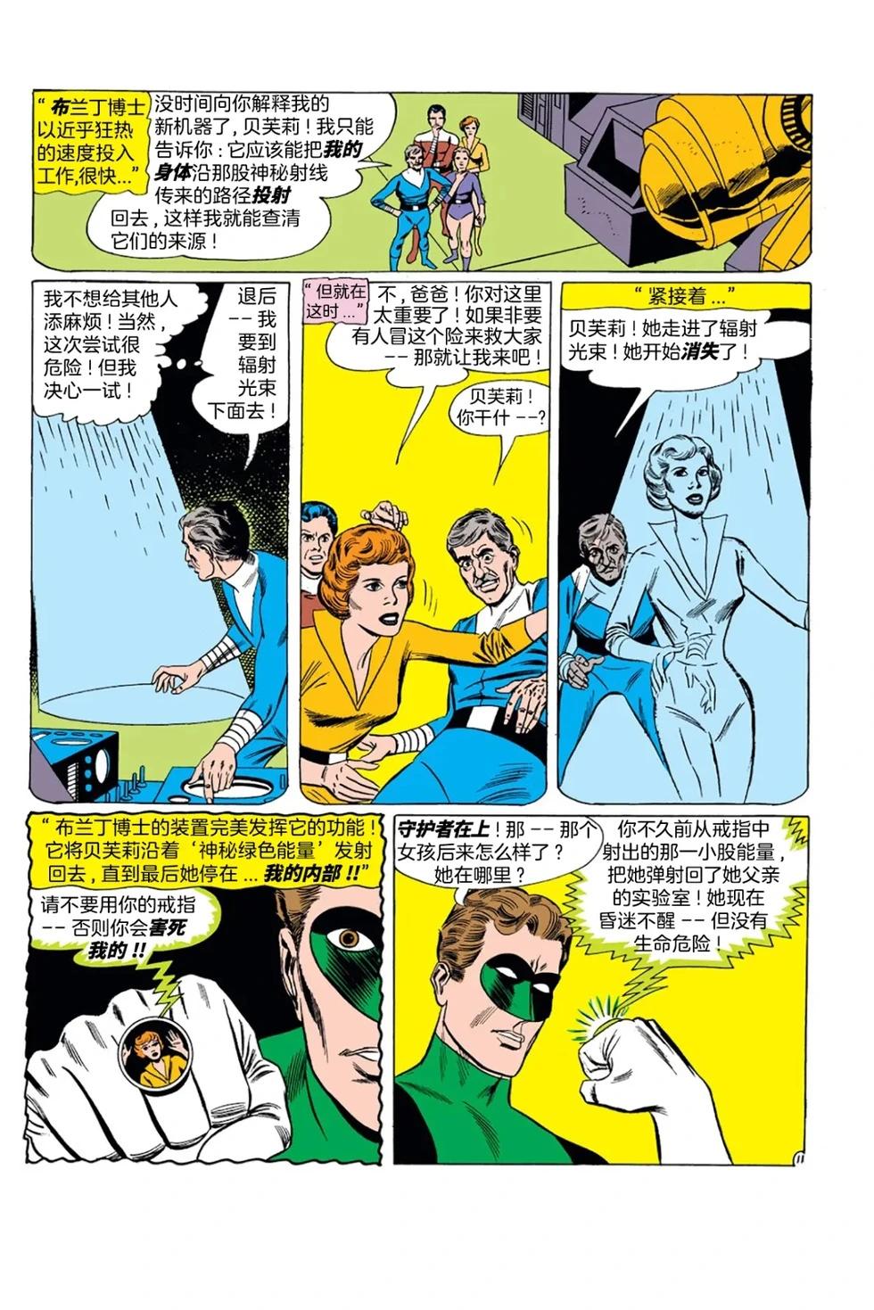 绿灯侠v2 - 第10卷 - 第12张图