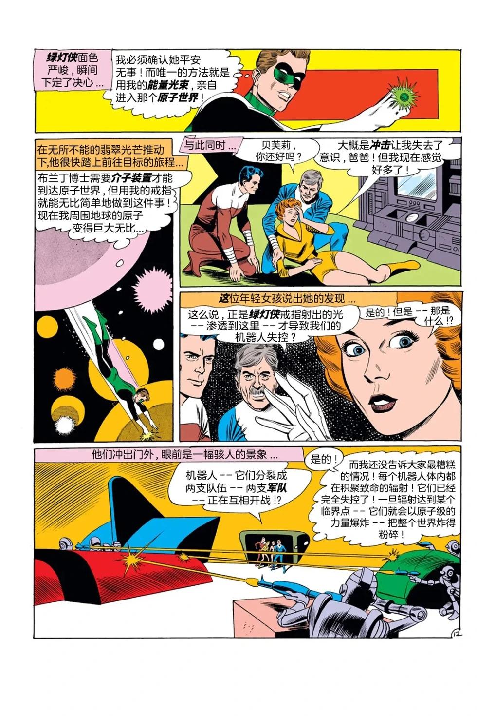 绿灯侠v2 - 第10卷 - 第13张图