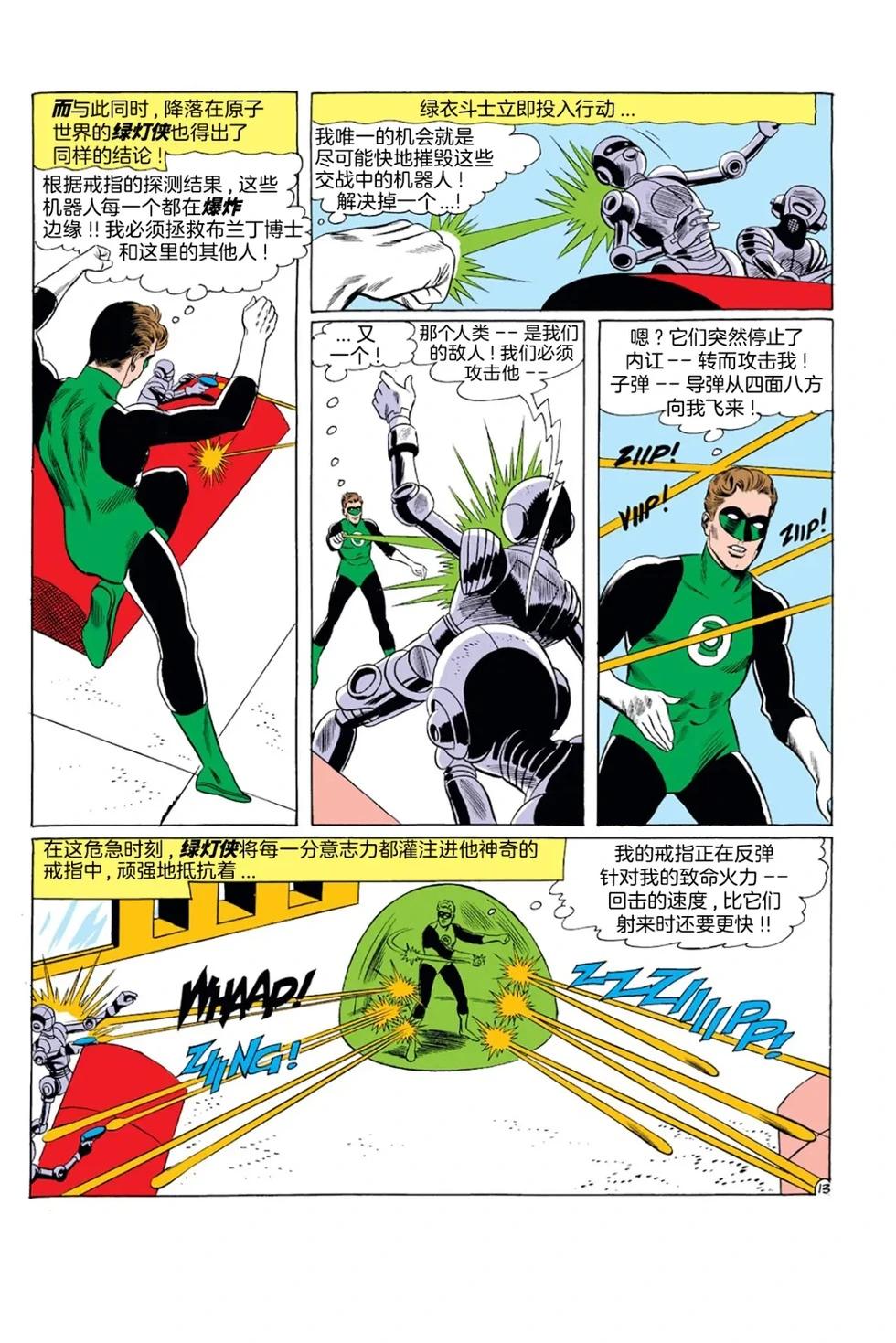 绿灯侠v2 - 第10卷 - 第14张图