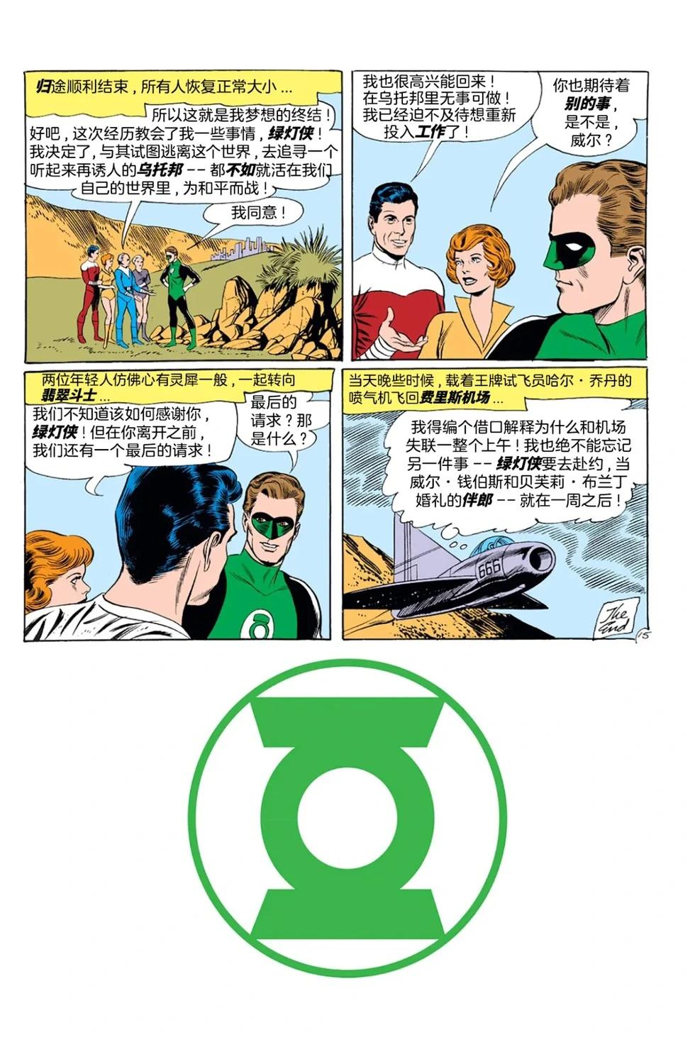 绿灯侠v2 - 第10卷 - 第16张图