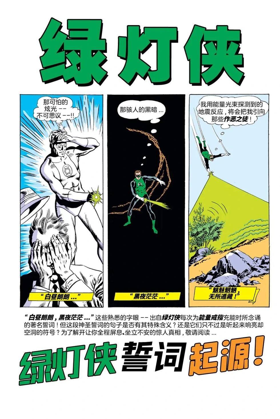 绿灯侠v2 - 第10卷 - 第17张图