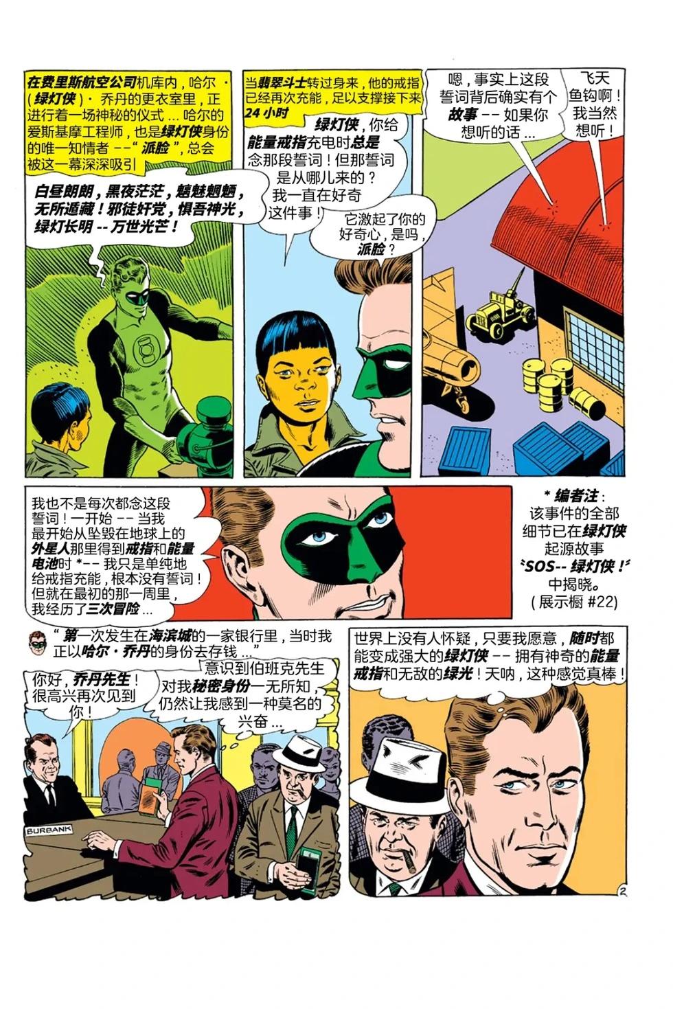 绿灯侠v2 - 第10卷 - 第18张图