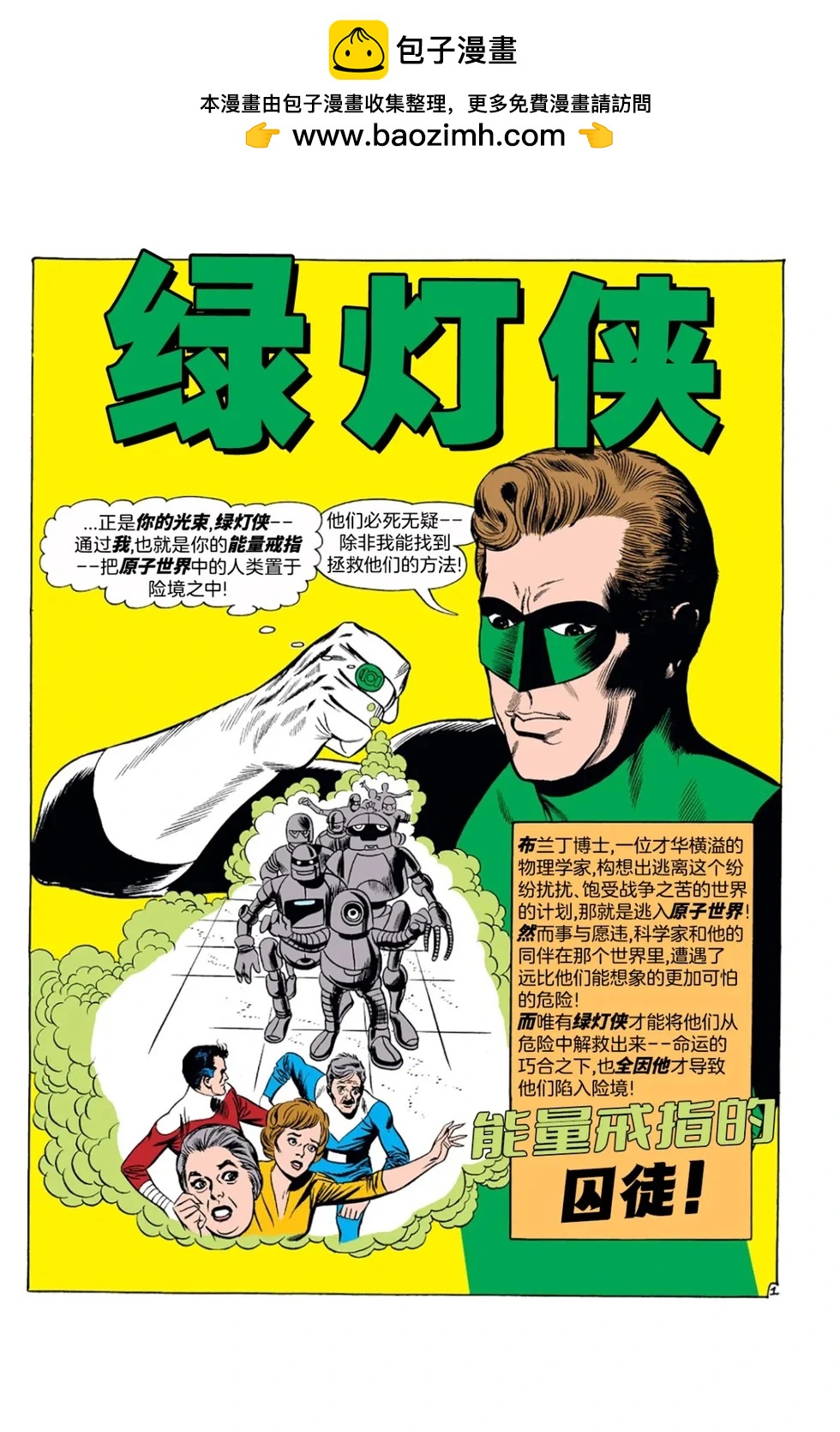 绿灯侠v2 - 第10卷 - 第2张图