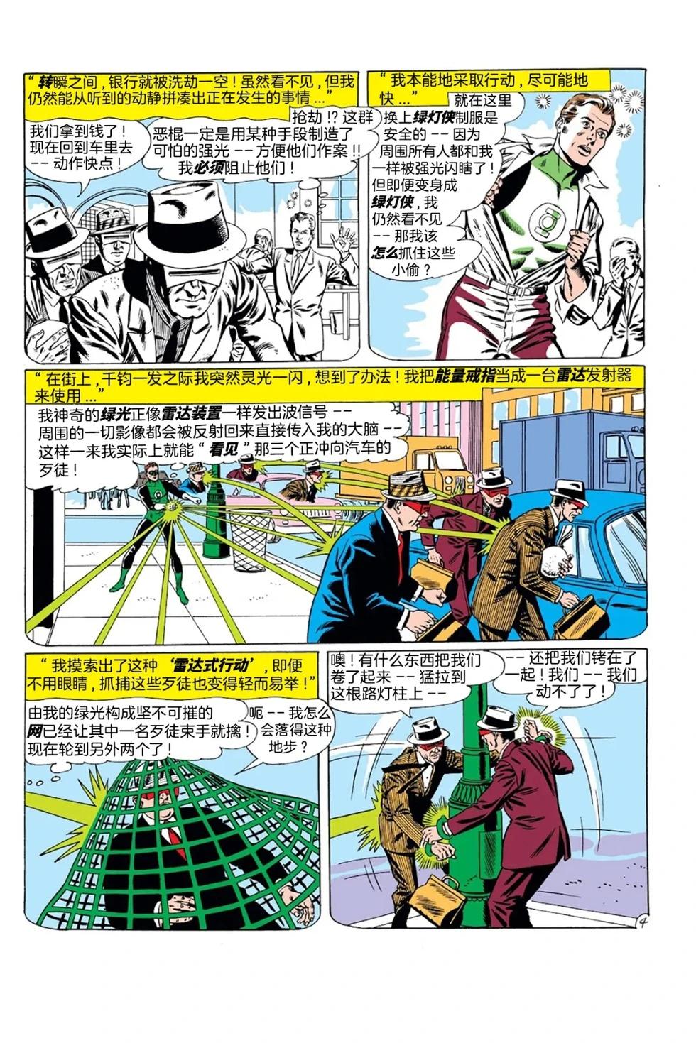 绿灯侠v2 - 第10卷 - 第20张图