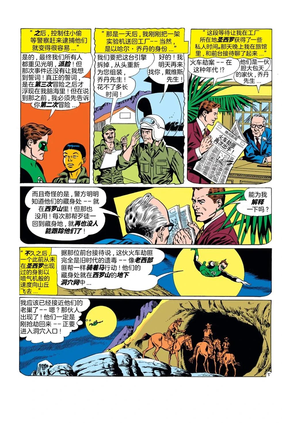 绿灯侠v2 - 第10卷 - 第21张图