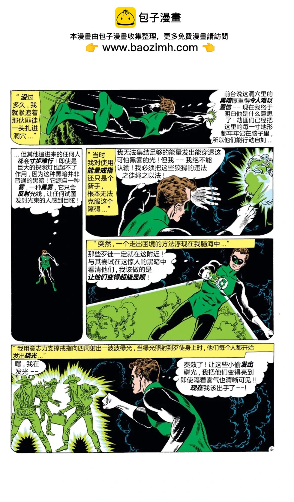 绿灯侠v2 - 第10卷 - 第22张图