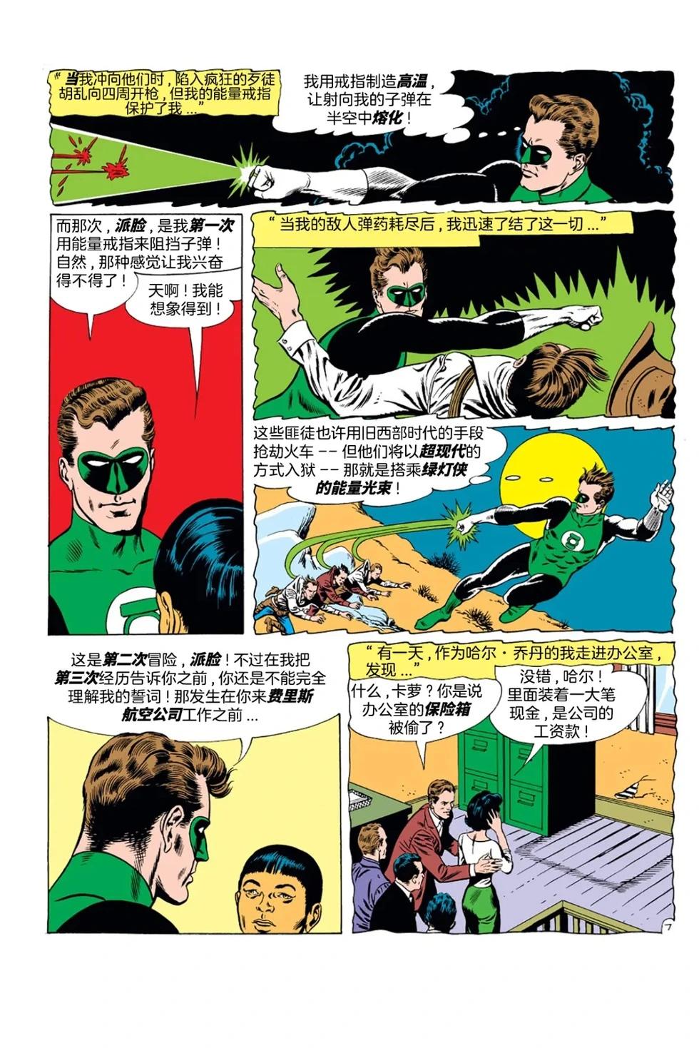 绿灯侠v2 - 第10卷 - 第23张图