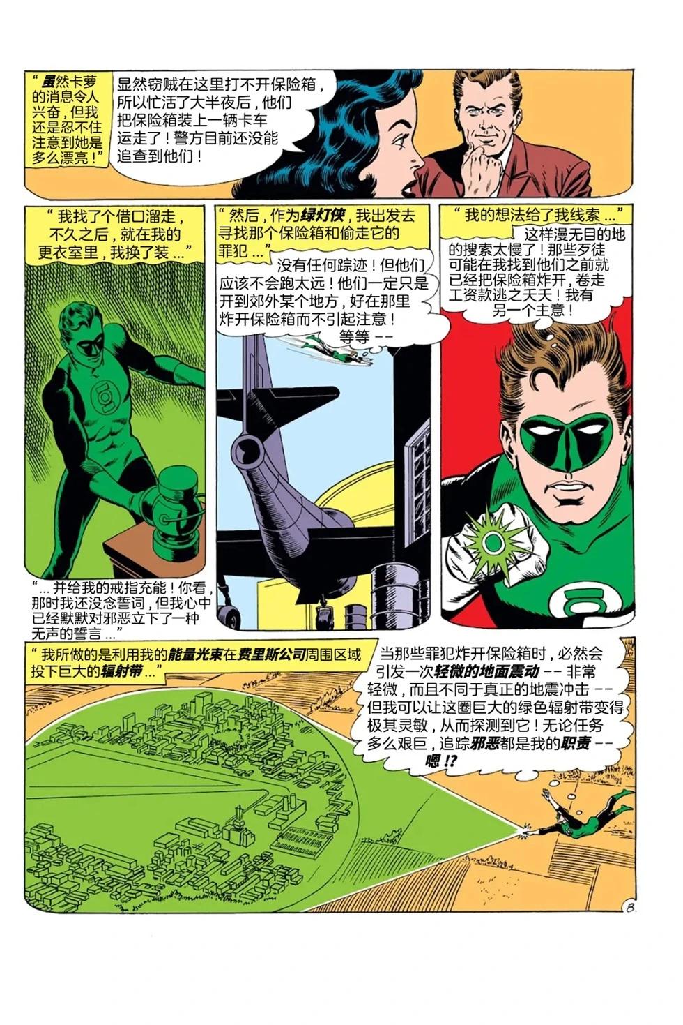 绿灯侠v2 - 第10卷 - 第24张图