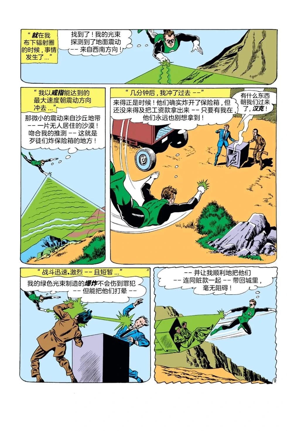 绿灯侠v2 - 第10卷 - 第25张图