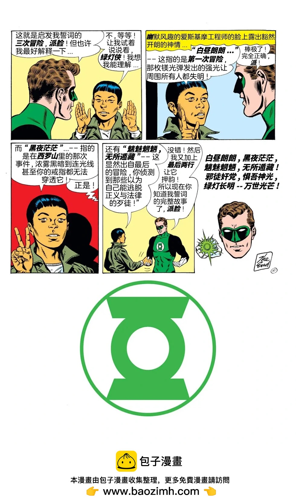 绿灯侠v2 - 第10卷 - 第26张图
