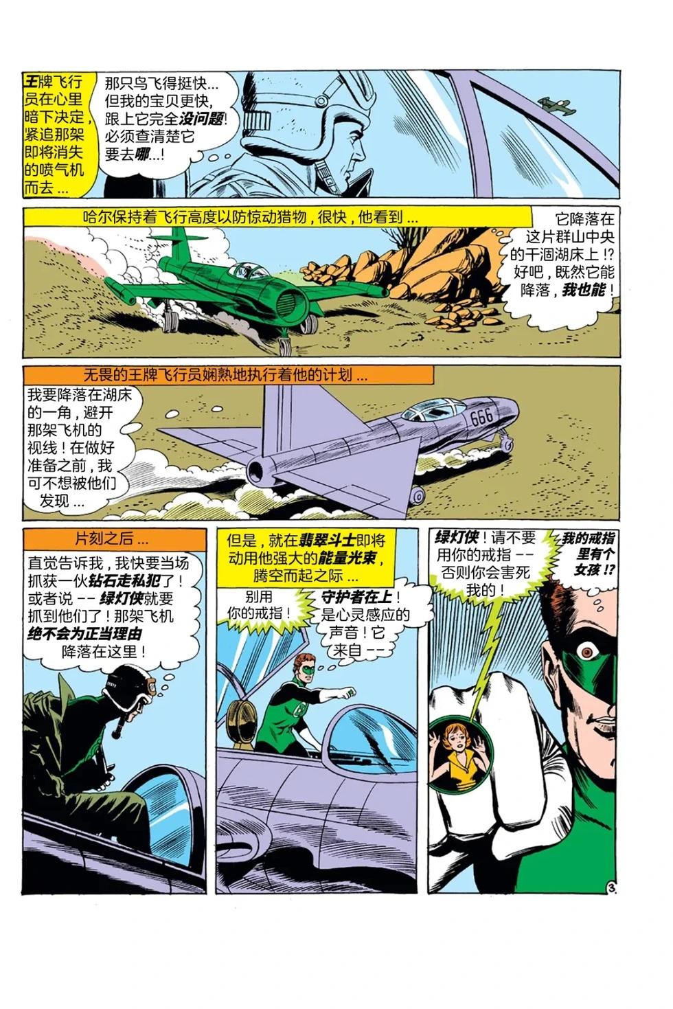 绿灯侠v2 - 第10卷 - 第4张图