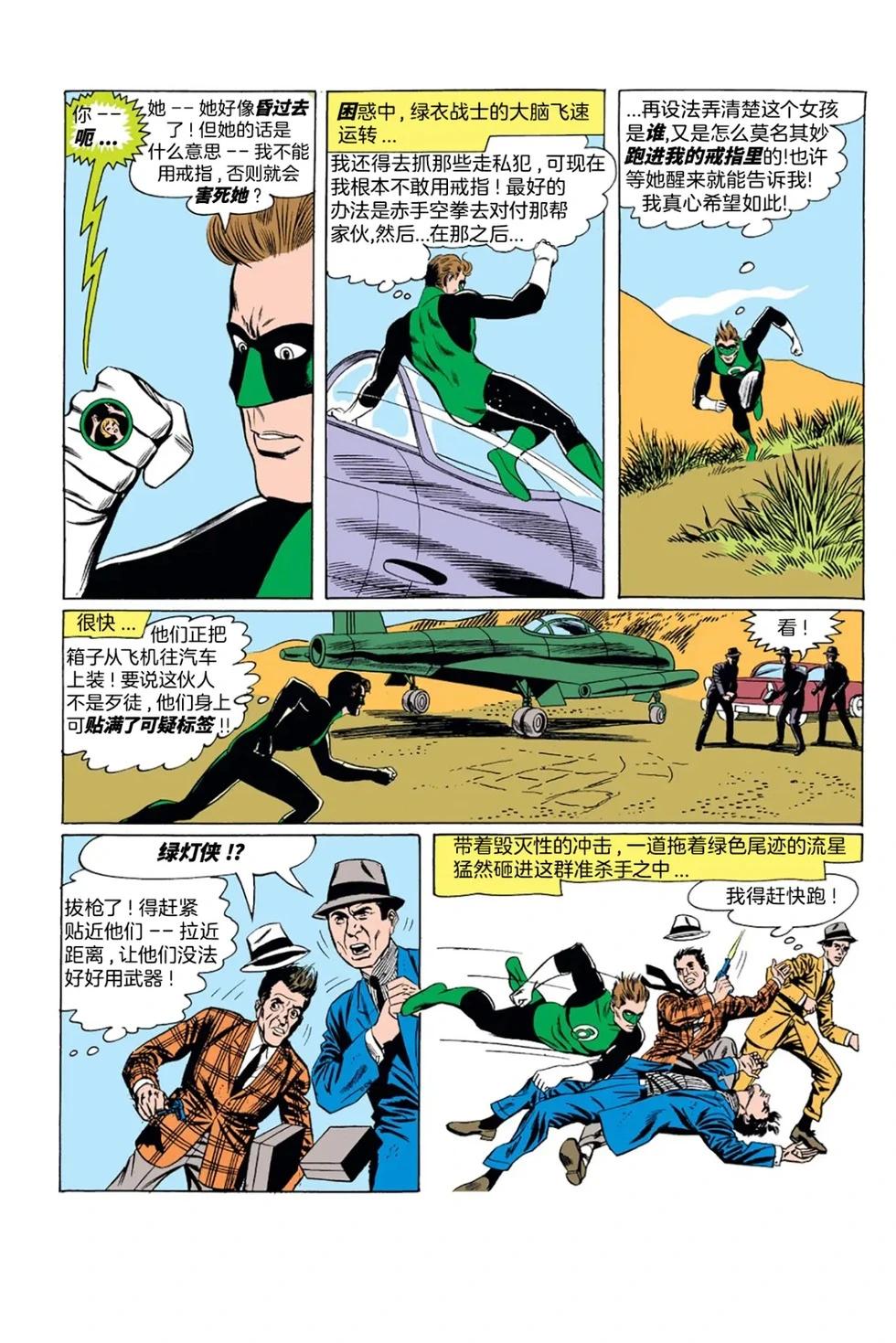 绿灯侠v2 - 第10卷 - 第5张图