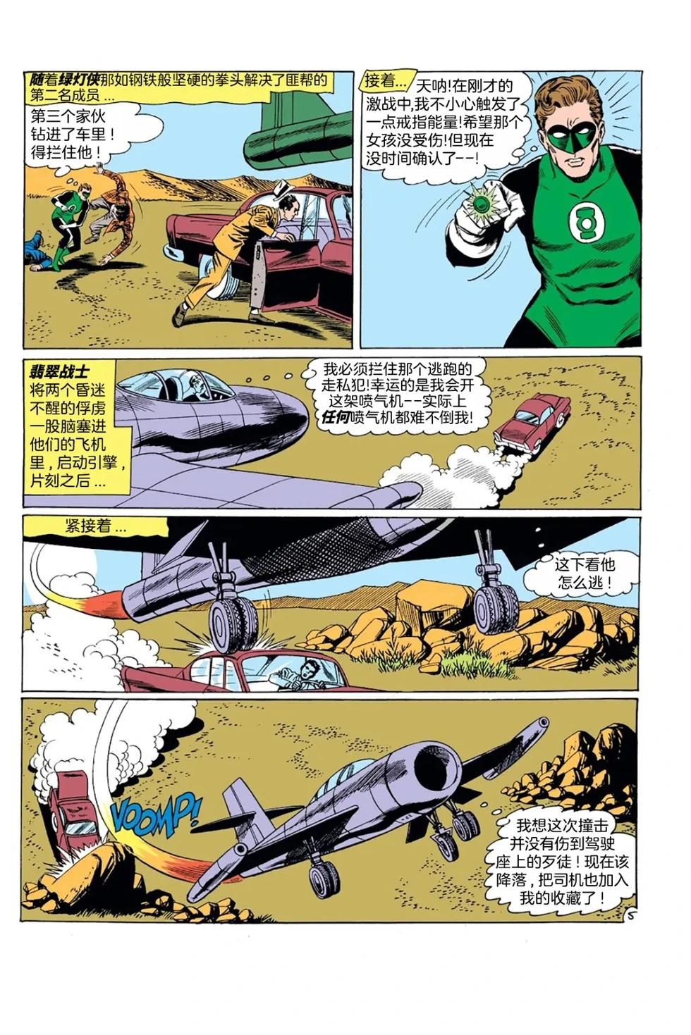 绿灯侠v2 - 第10卷 - 第6张图