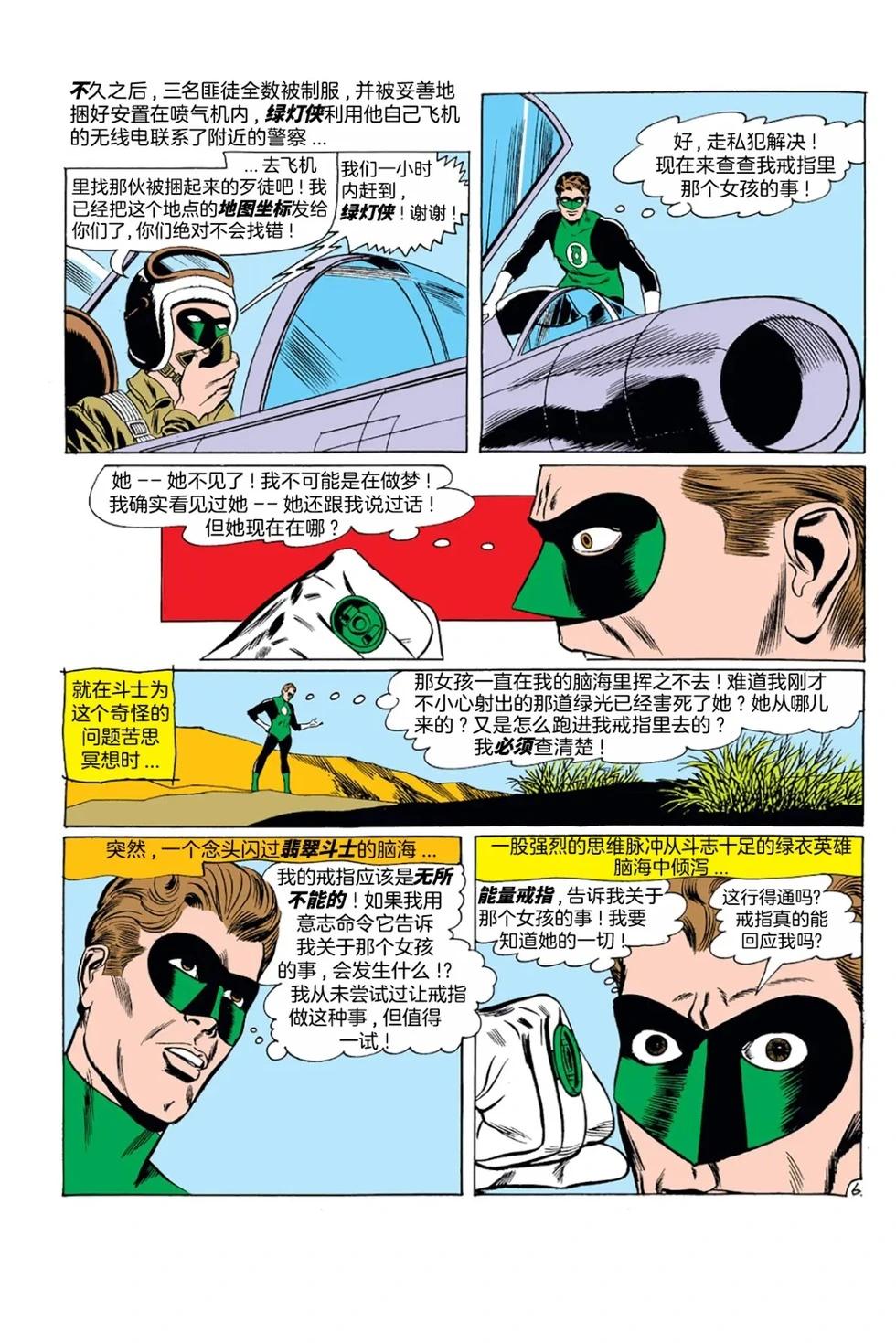 绿灯侠v2 - 第10卷 - 第7张图