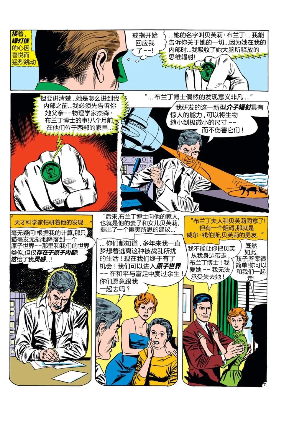 绿灯侠v2 - 第10卷 - 第8张图