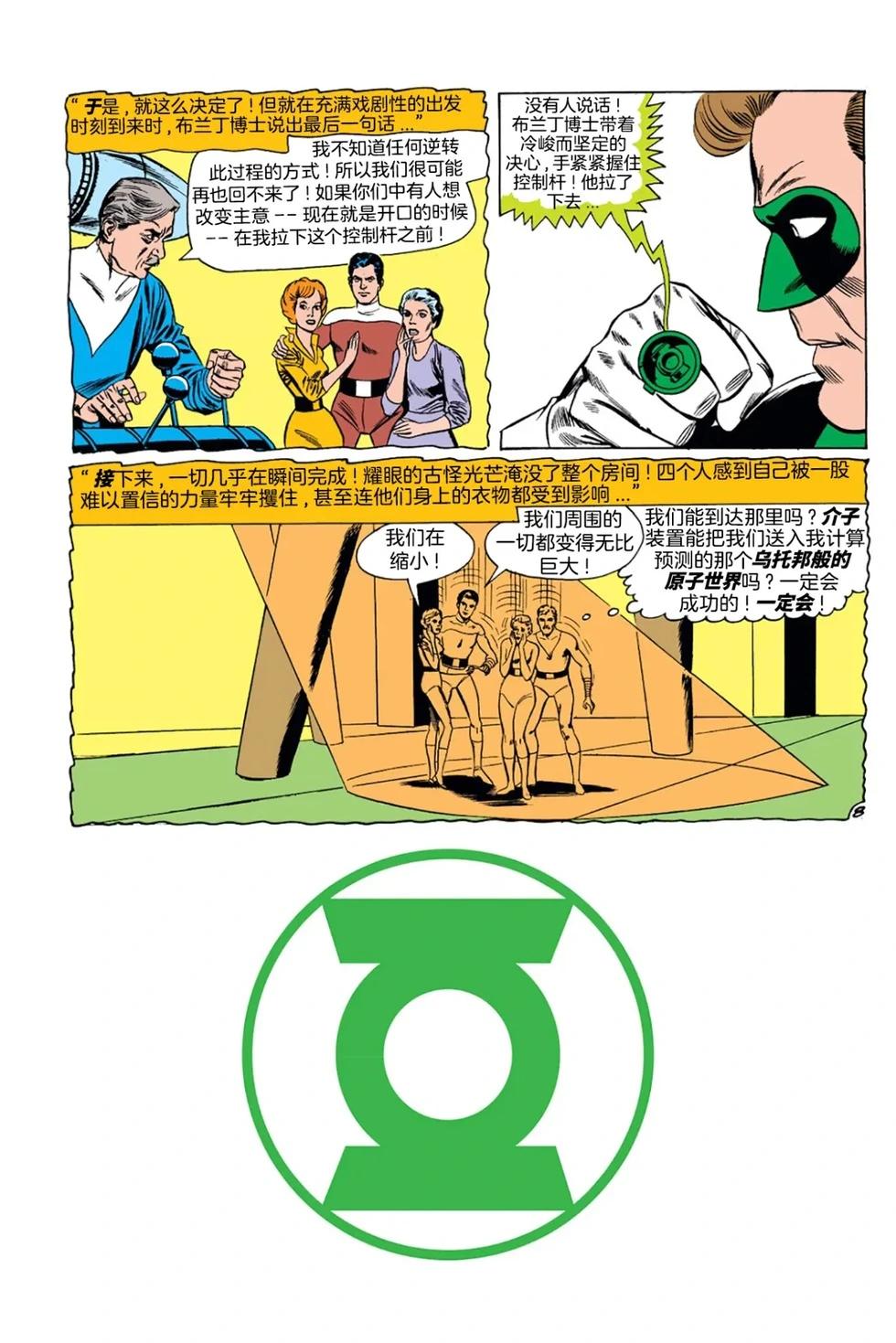 绿灯侠v2 - 第10卷 - 第9张图