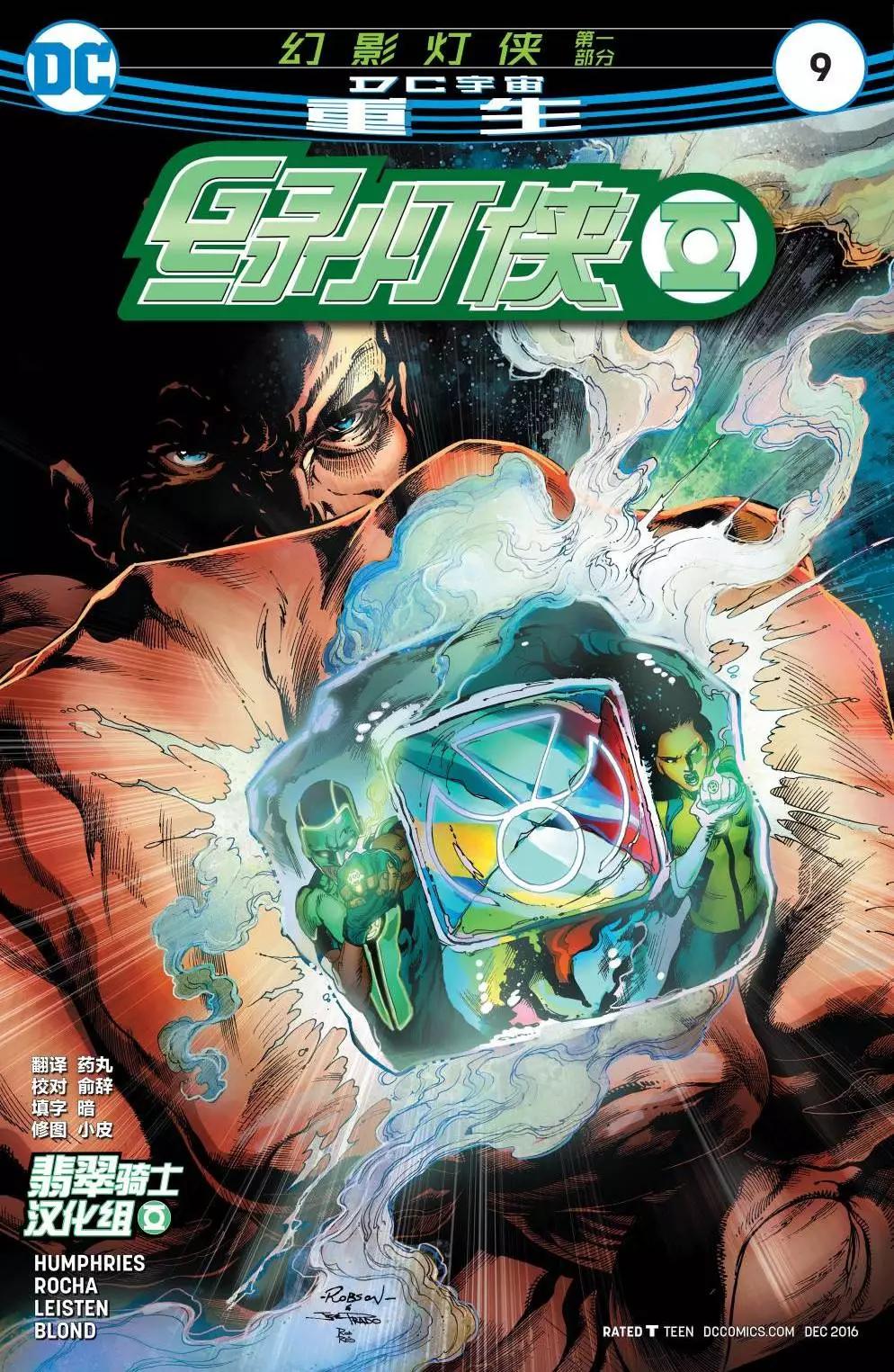 🍔绿灯侠侠侣v1 第09卷 第1页